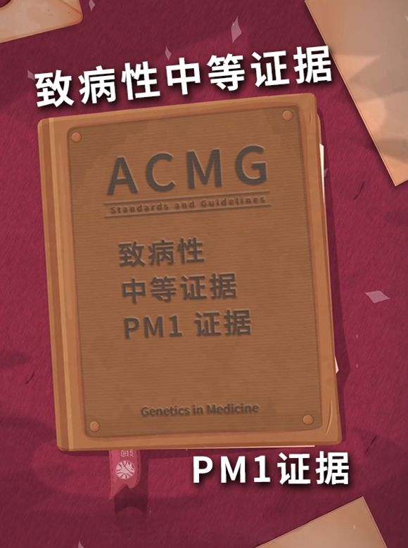 ACMG指南是什么？