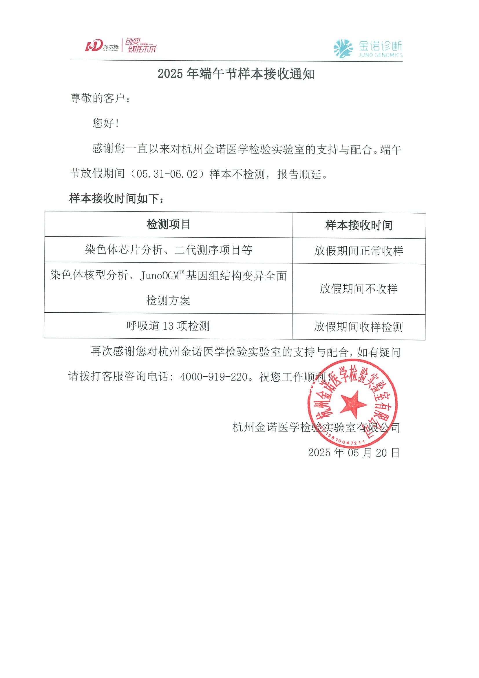 2025年端午节样本接收通知.jpg