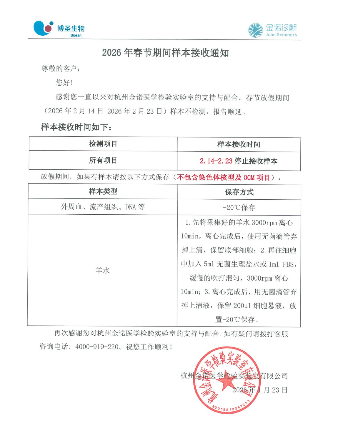 2026年春节样本接收通知.jpg