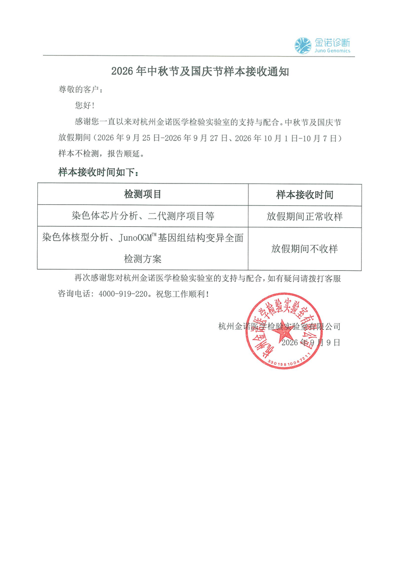 2026年中秋节及国庆节样本接收通知.png